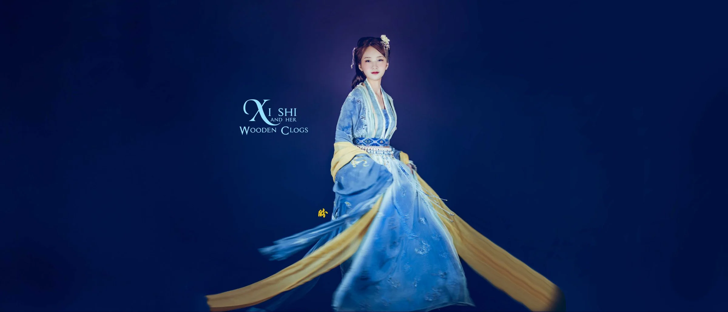 Ceci n’est pas Chinese Cinderella（我不是迪斯尼版西施）