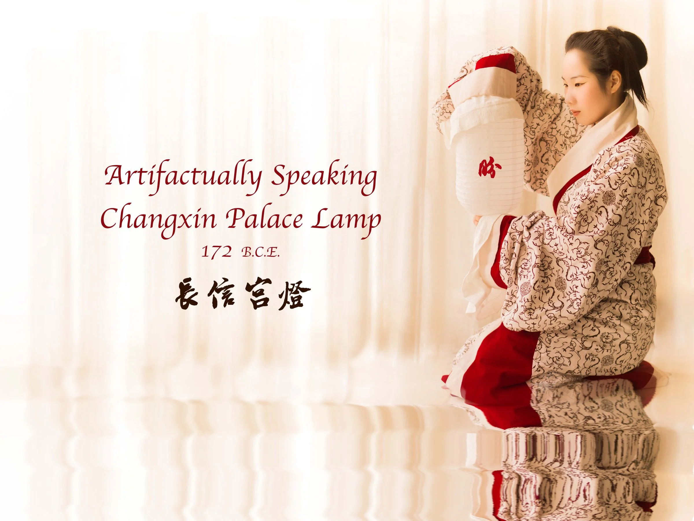 Artefactually Speaking: Changxin Palace Lamp 长信宫灯