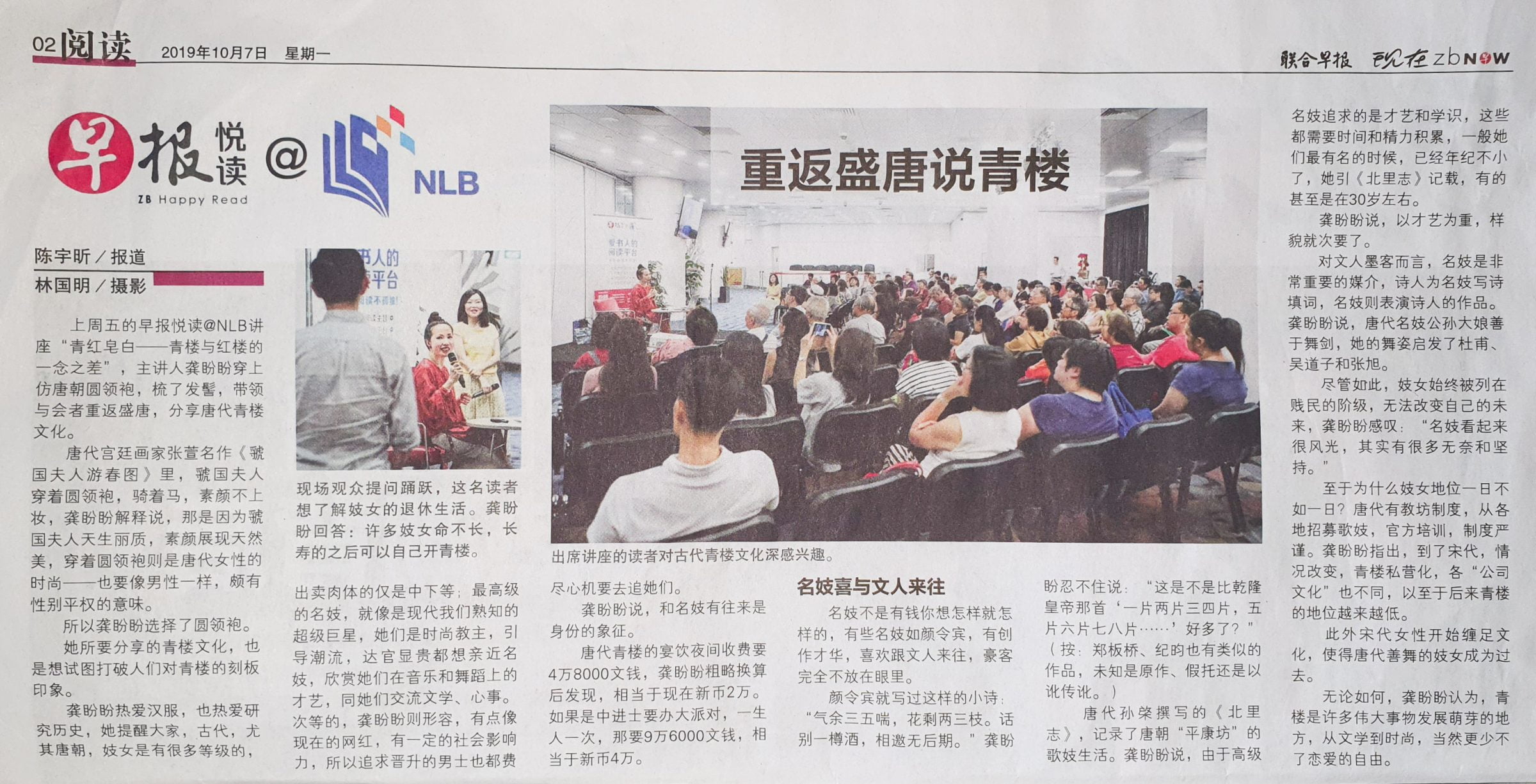 Lecture at the National Library on Tang era Courtesan culture
